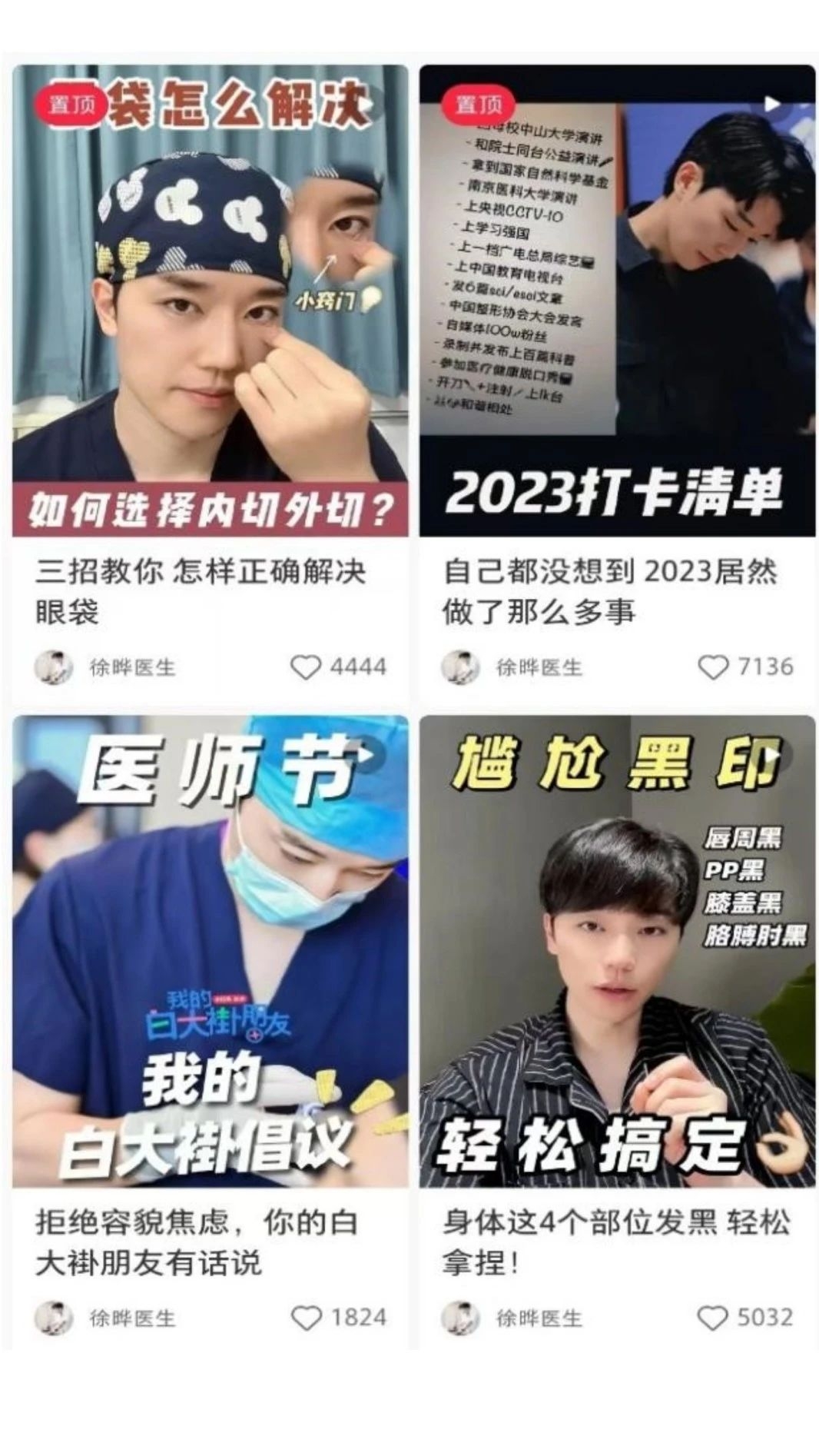 徐晔师兄在各大平台进行医学科普